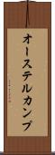 オーステルカンプ Scroll