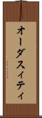 オーダスィティ Scroll