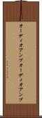 オーディオアンプ Scroll