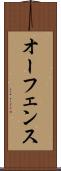 オーフェンス Scroll