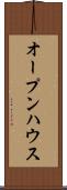 オープンハウス Scroll