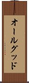 オールグッド Scroll