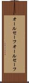 オールセーフ Scroll