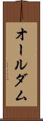 オールダム Scroll