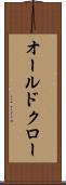オールドクロー Scroll
