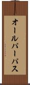 オールパーパス Scroll