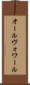 オールヴォワール Scroll