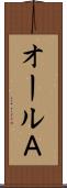 オールＡ Scroll