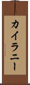 Kailany Scroll