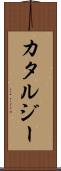 Katarzy Scroll