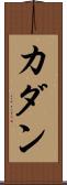 Cadan Scroll