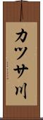 カツサ川 Scroll
