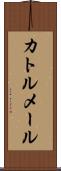 カトルメール Scroll