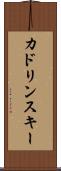カドリンスキー Scroll