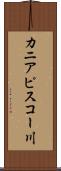 カニアピスコー川 Scroll