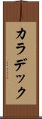 カラデック Scroll