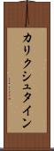 カリクシュタイン Scroll