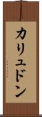 カリュドン Scroll