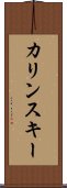 カリンスキー Scroll