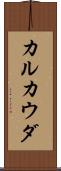 カルカウダ Scroll