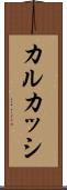 カルカッシ Scroll