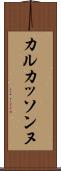 カルカッソンヌ Scroll