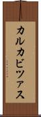 カルカビツァス Scroll
