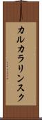 カルカラリンスク Scroll