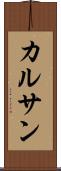 Kalsang Scroll