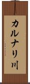 カルナリ川 Scroll