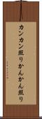カンカン照り Scroll