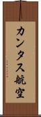 カンタス航空 Scroll