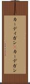 カーディガン(P) Scroll