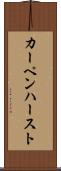 カーペンハースト Scroll