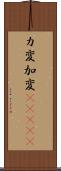 カ変 Scroll