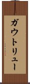 ガウトリュー Scroll