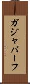 ガジャバーフ Scroll