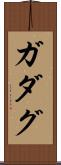 ガダグ Scroll