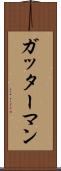 ガッターマン Scroll