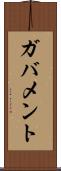 ガバメント Scroll