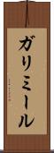 ガリミール Scroll