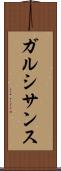 ガルシサンス Scroll