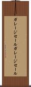 ガレージセール Scroll