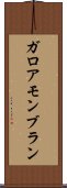 ガロアモンブラン Scroll