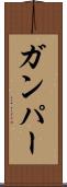 Gumper Scroll