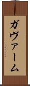 ガヴァーム Scroll