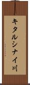 キタルシナイ川 Scroll
