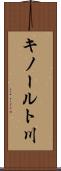キノールト川 Scroll