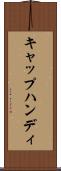 キャップハンディ Scroll