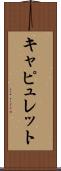 Capulet Scroll